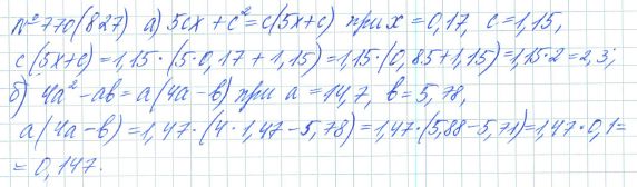 Ответ к задаче № 770 (827) - Рабочая тетрадь Макарычев Ю.Н., Миндюк Н.Г., Нешков К.И., гдз по алгебре 7 класс